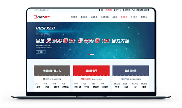 HOSTXEN - 新用户20元券 / 充值300送50余额