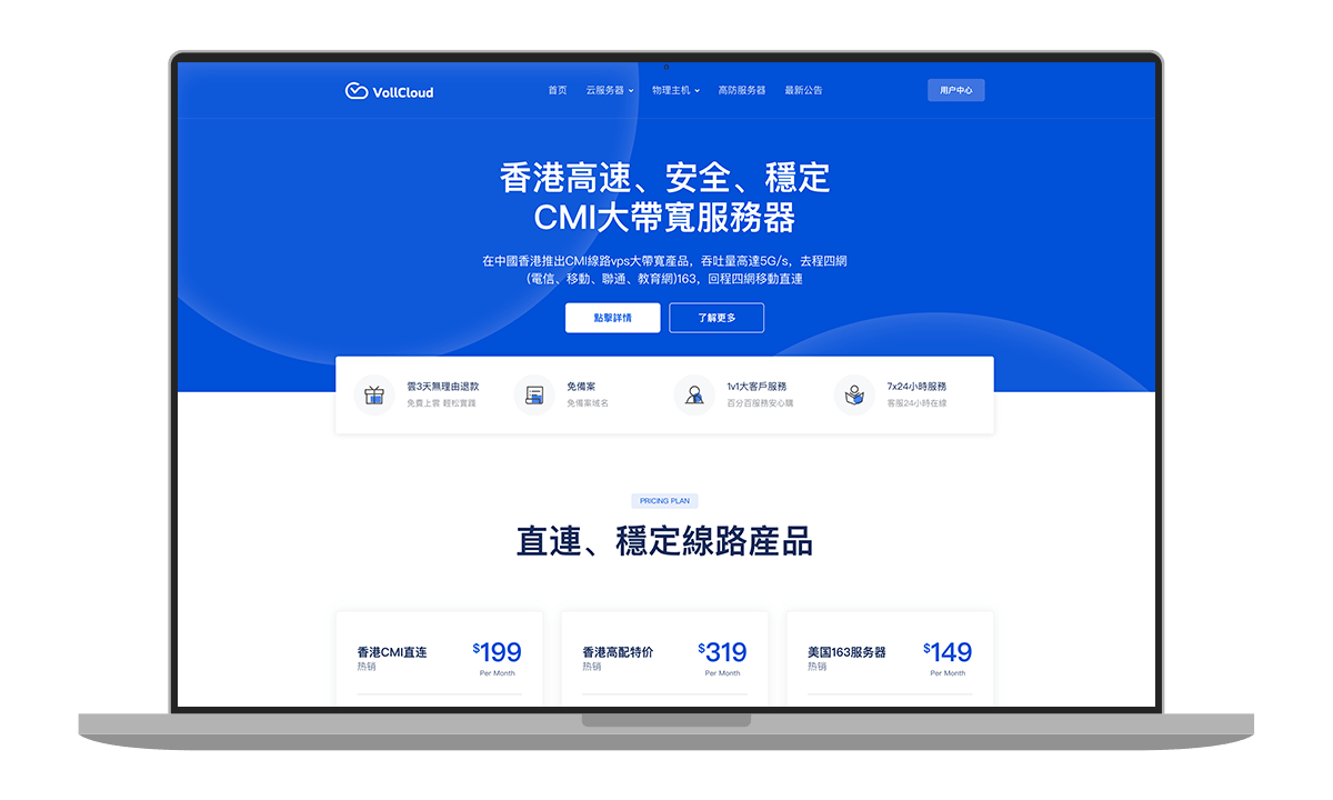 #双12# Vollcloud - 三网回程CMI 全场88折 年付产品二免升级