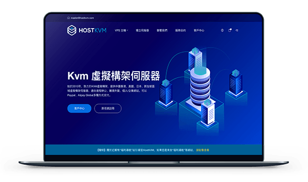 HOSTKVM - 香港 韩国VPS / 带宽30M 月付5美元