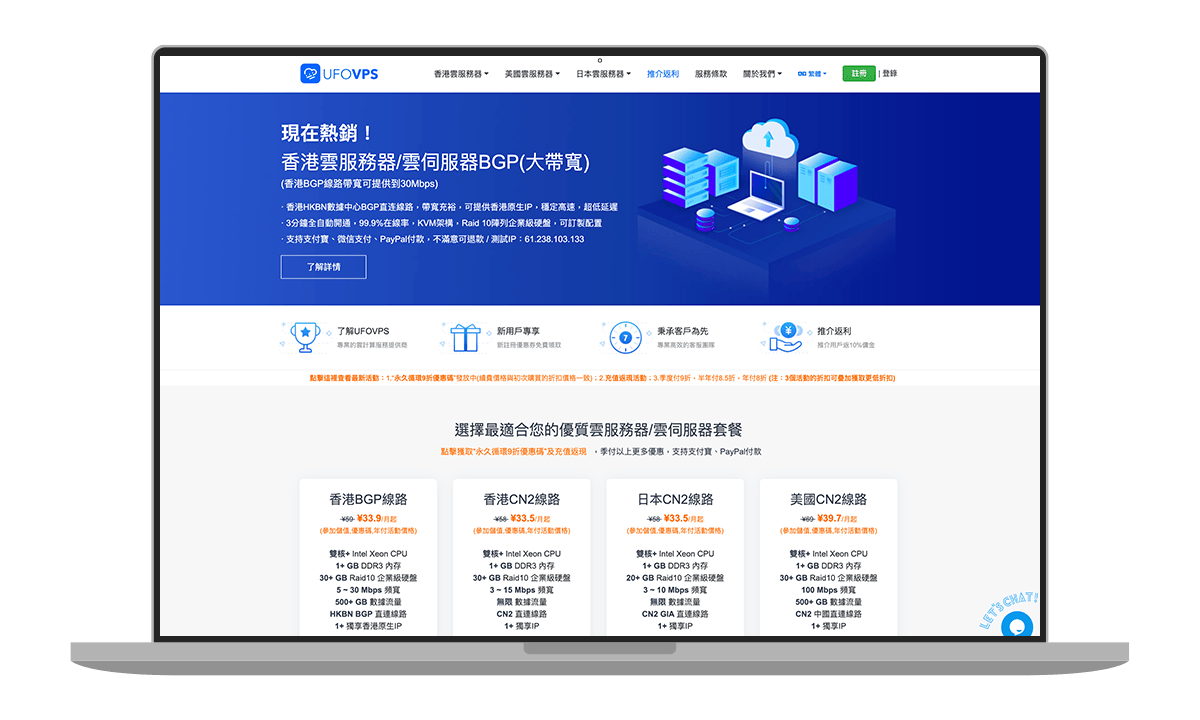 #活动# UFOVPS - 全场VPS五折 充值最高赠1800元 香港 日本 洛杉矶